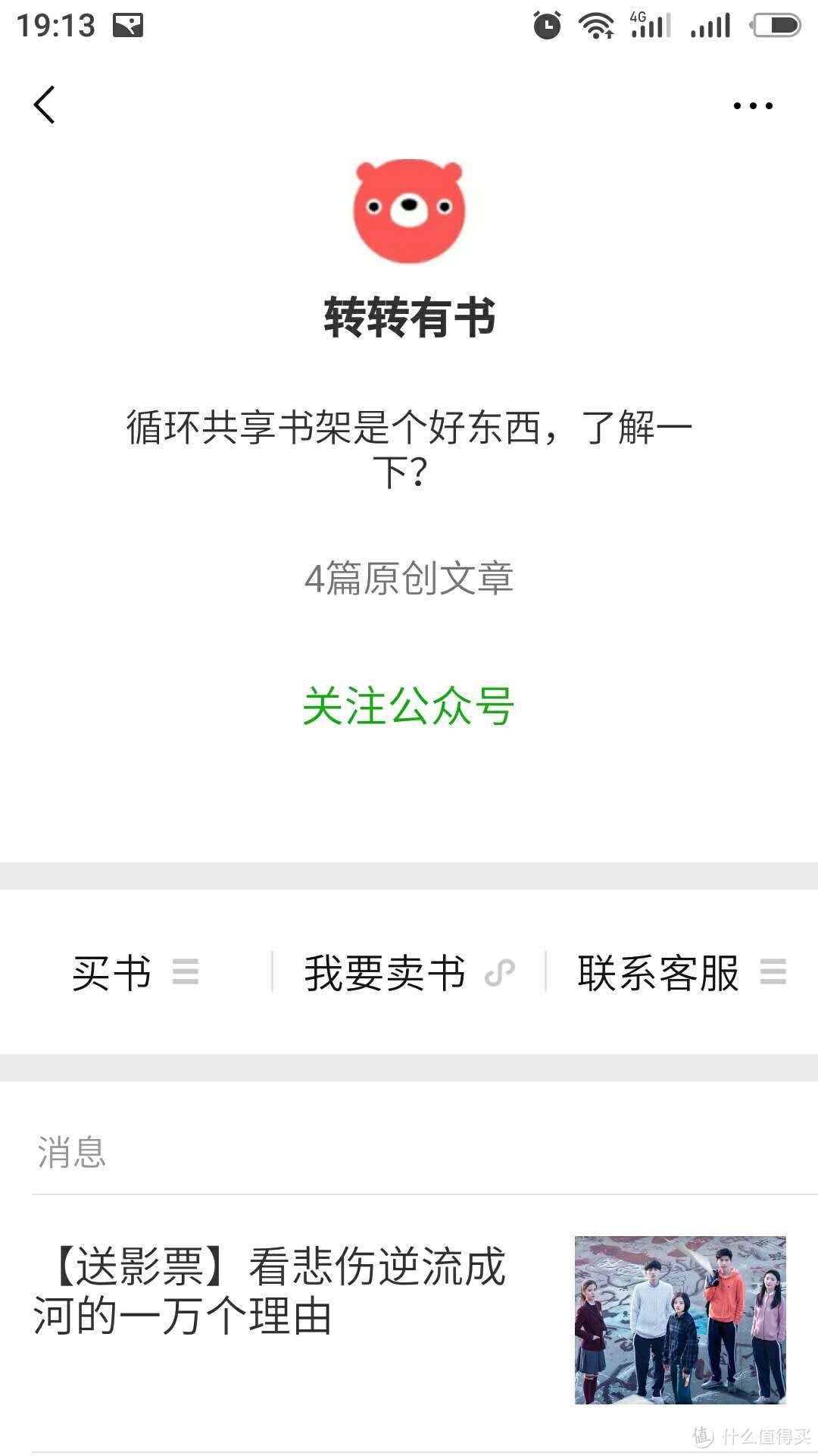 “囤书如搬山，读书如抽丝”看过的旧书怎么处理才合适呢？