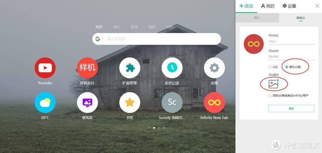 超好用的chrome扩展：Infinity新标签页功能全解！