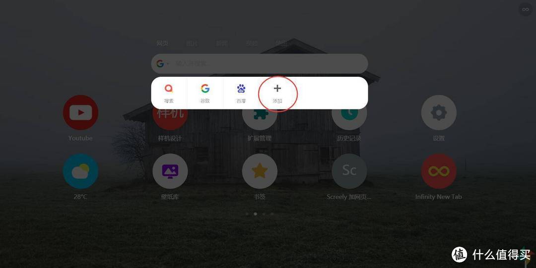 超好用的chrome扩展：Infinity新标签页功能全解！