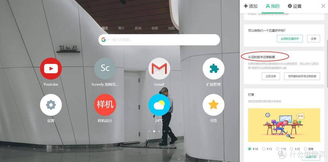 超好用的chrome扩展：Infinity新标签页功能全解！
