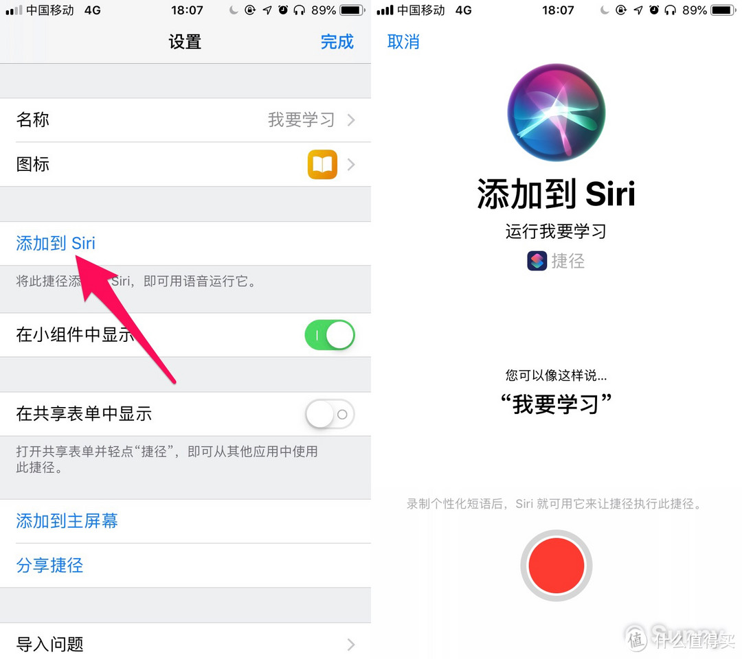 添加至Siri