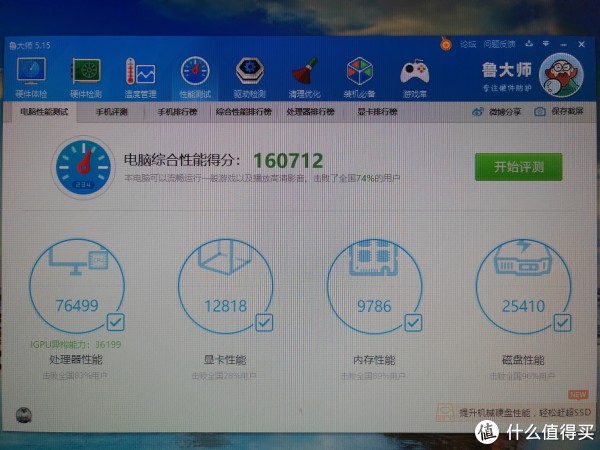 电源设置性能模式下，cpu跑分成绩为76499，平衡模式下跑分57217，差距不小