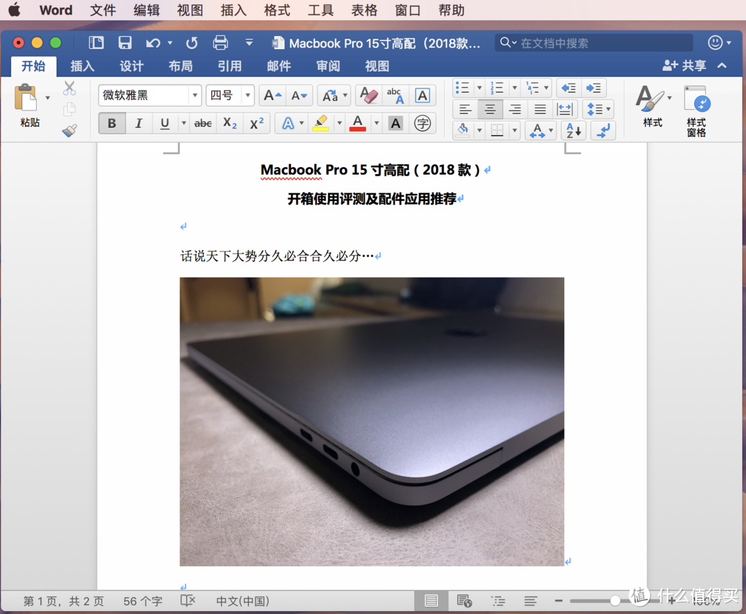 MS Office 2016系列在MacOS上运行稳定。