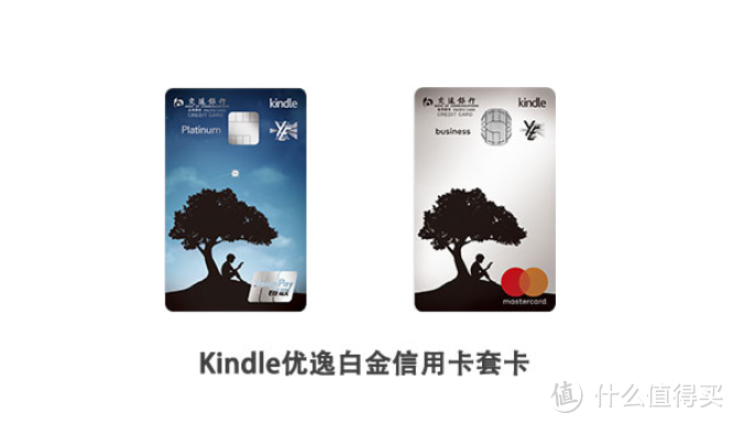 kindle联名套卡