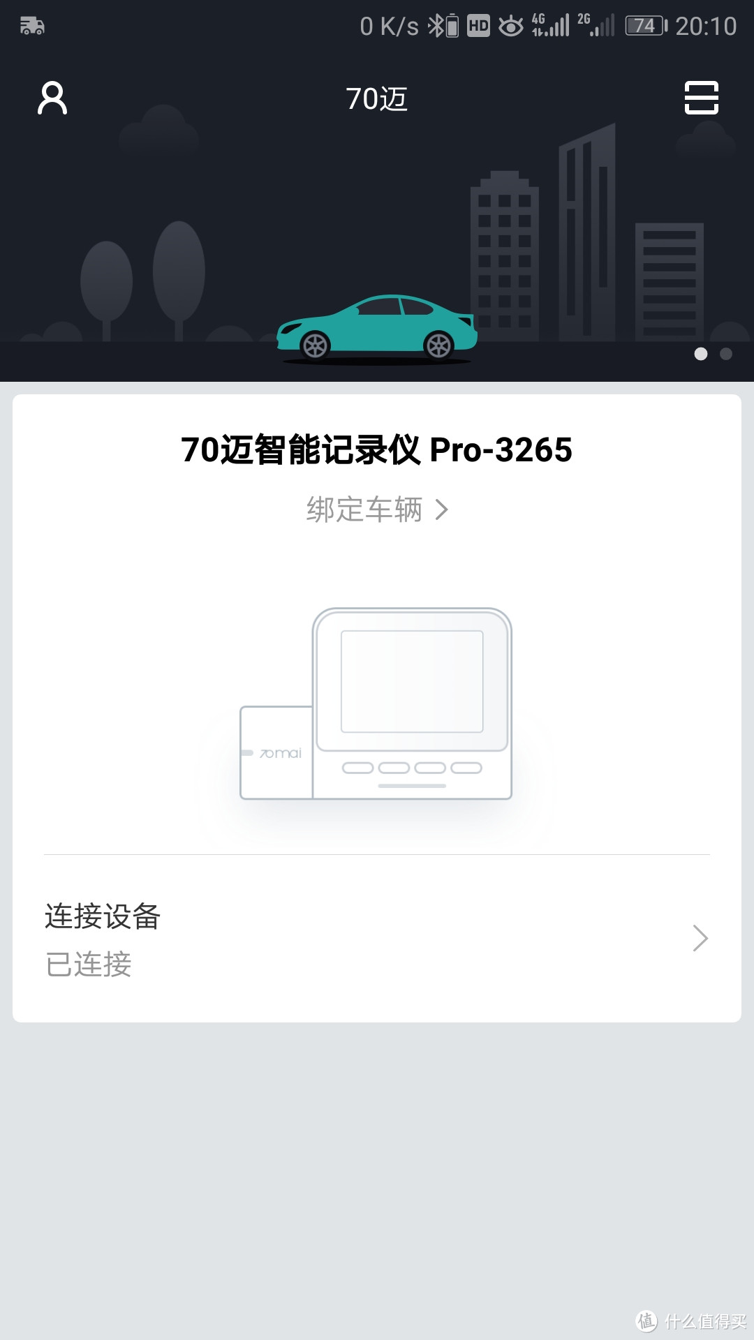 70迈 智能记录仪 Pro 性价比之选