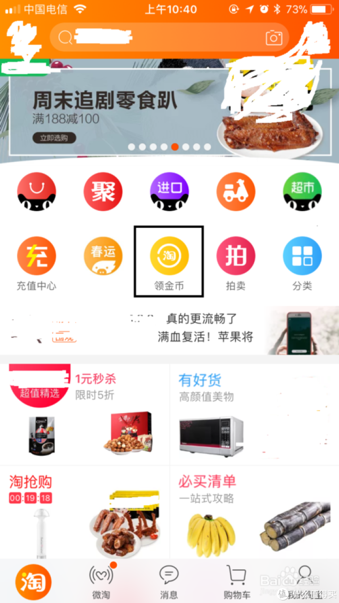 2018年9月新版淘宝币领取完整攻略