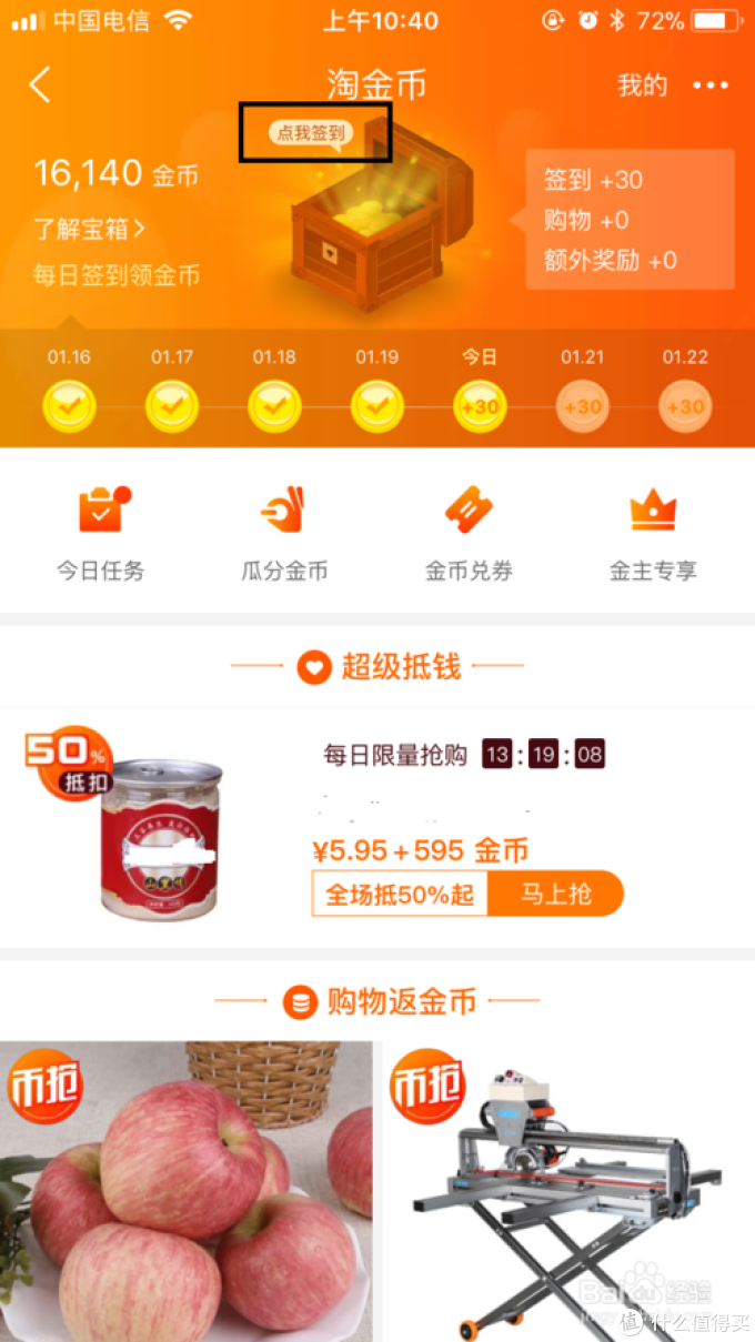 2018年9月新版淘宝币领取完整攻略