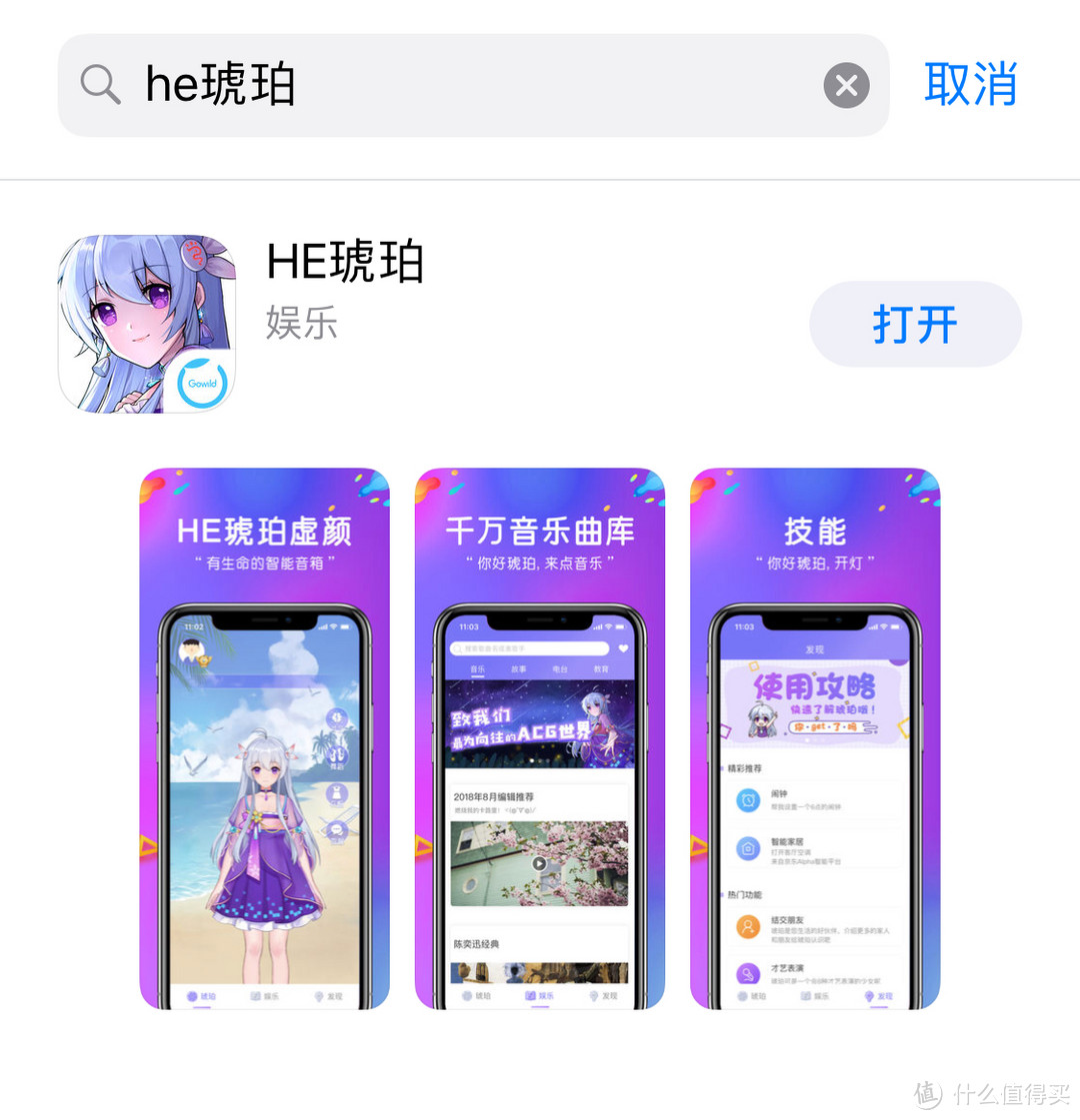 孤独患者福音，找个小姐姐来陪陪你--Gowild狗尾草 HE琥珀智能音箱测评