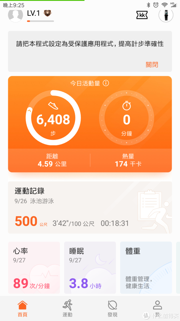 运动健康APP首页
