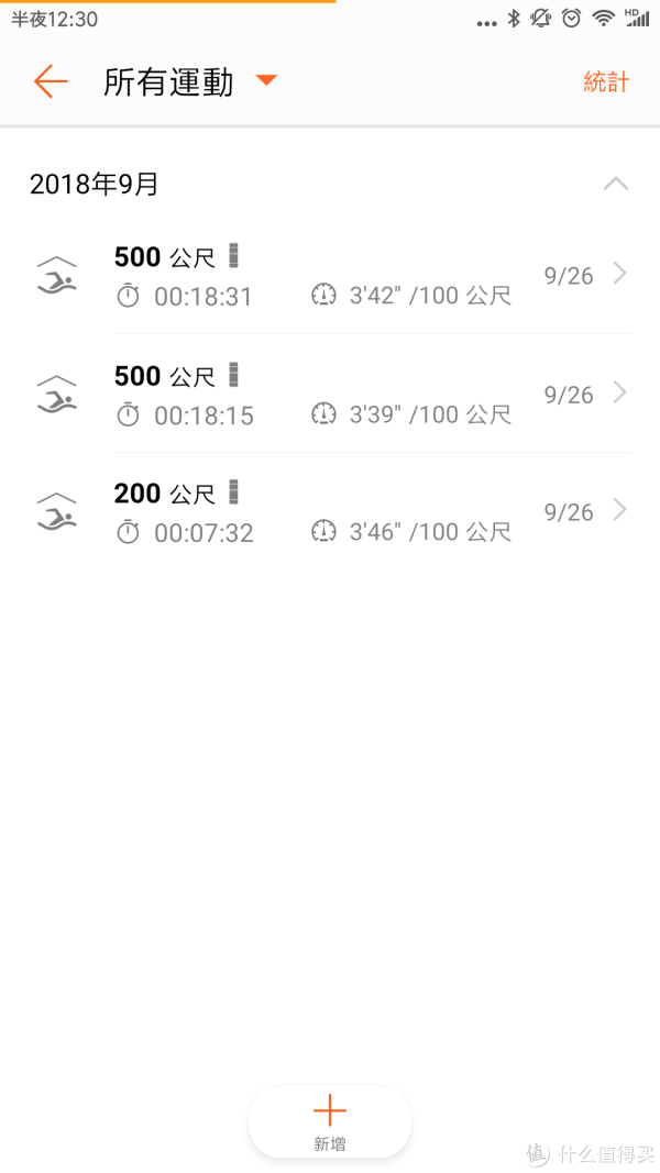 运动记录