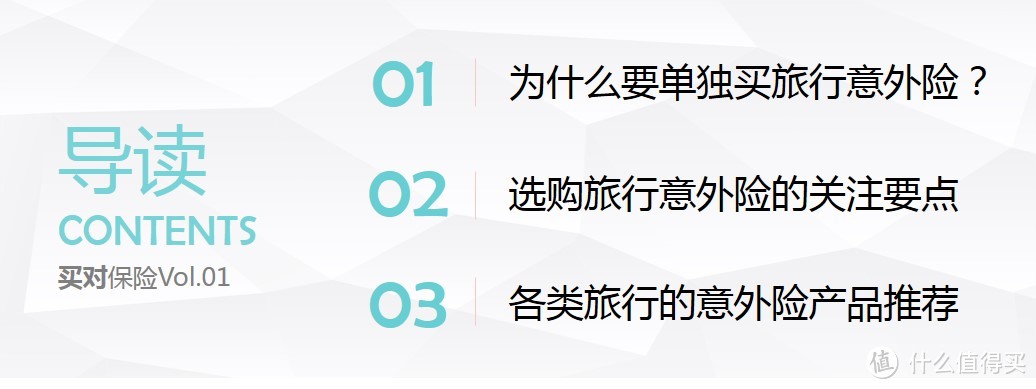 十一出游，你的旅行意外险都买好了吗？