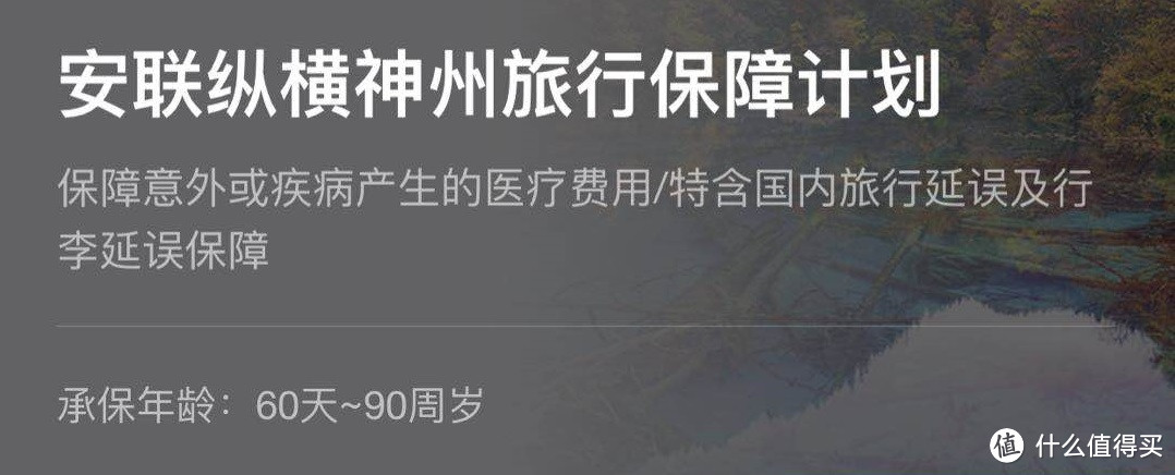 十一出游，你的旅行意外险都买好了吗？