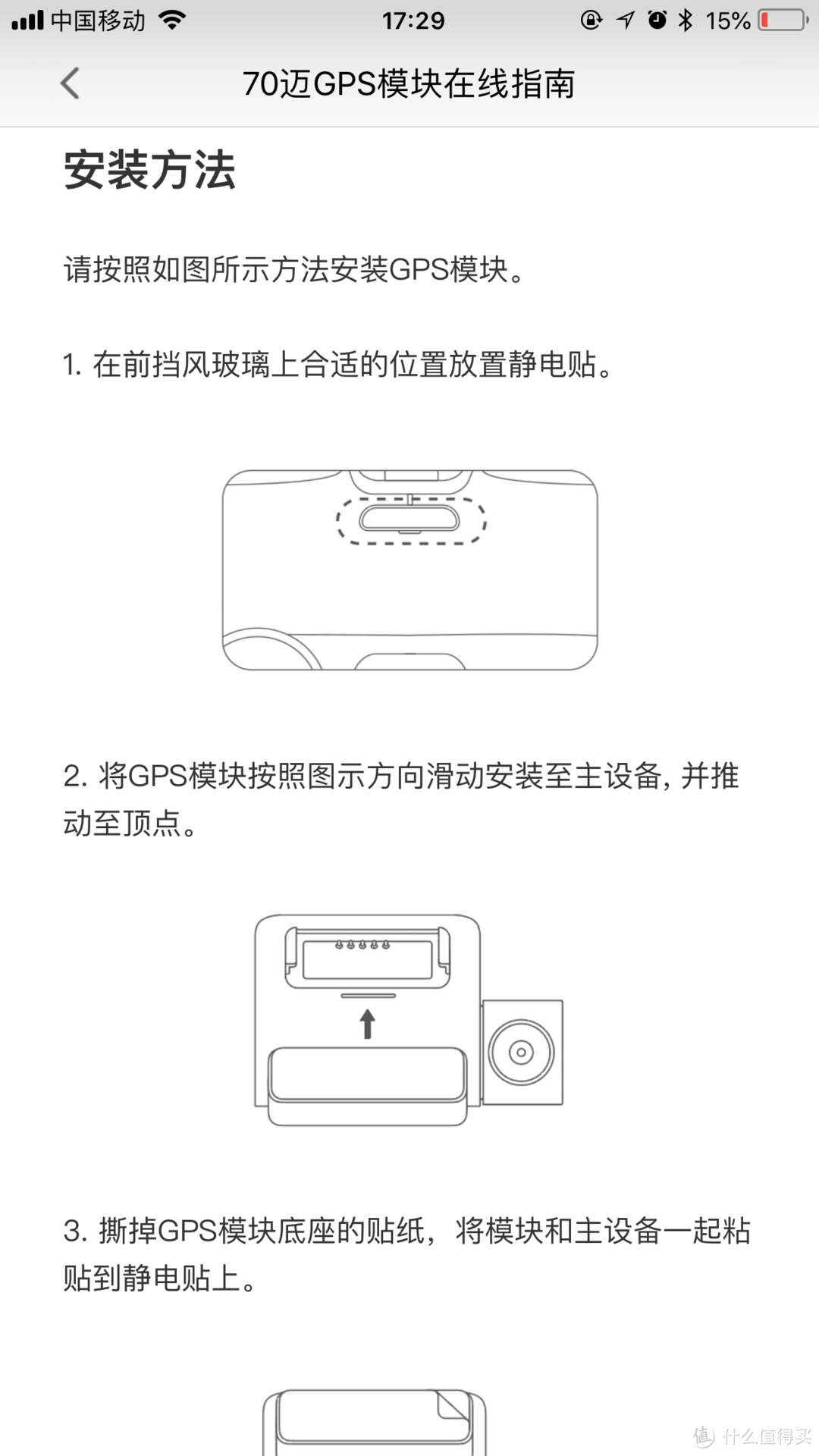 70迈 智能记录仪 Pro简评（附送GPS模块简单试用与吐槽）