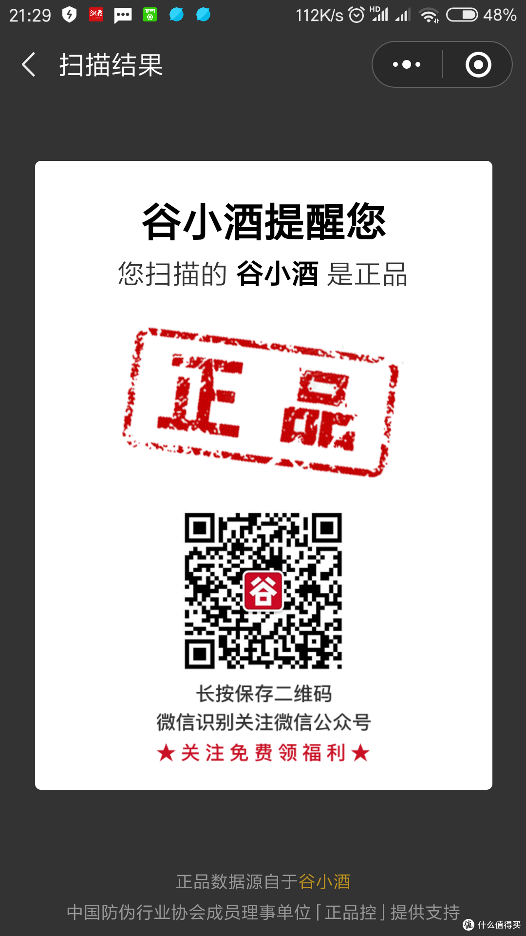 一款值得推荐的五粮好酒-谷小酒缤纷版浓香型评测
