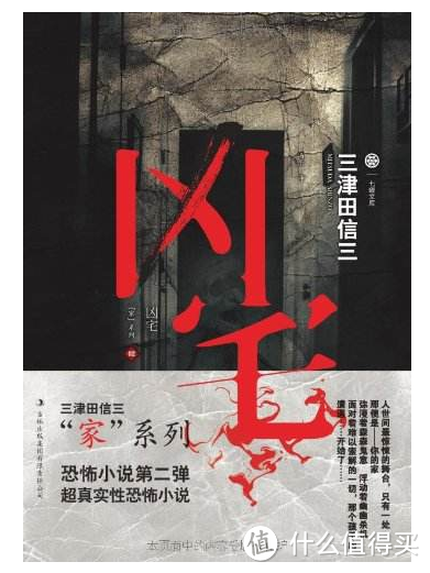 民俗怪谈中的本格创作者—三津田信三