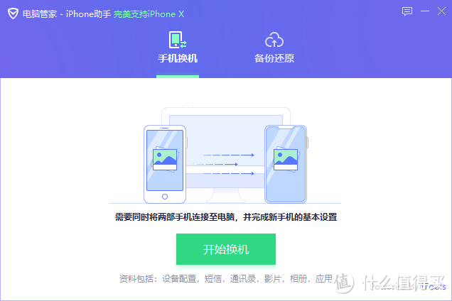 换了新iPhone——你一定需要这份超便捷旧手机导入指南