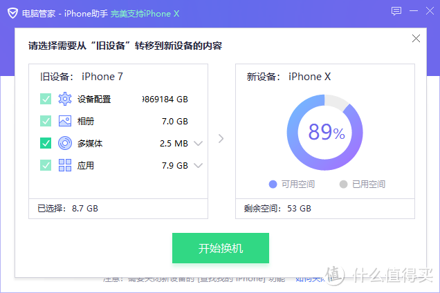 换了新iPhone——你一定需要这份超便捷旧手机导入指南