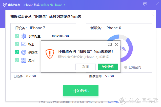 换了新iPhone——你一定需要这份超便捷旧手机导入指南