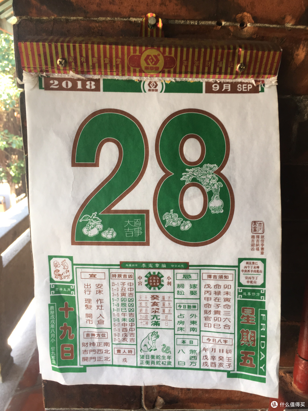在寺里看到的,真是出行的好日子啊