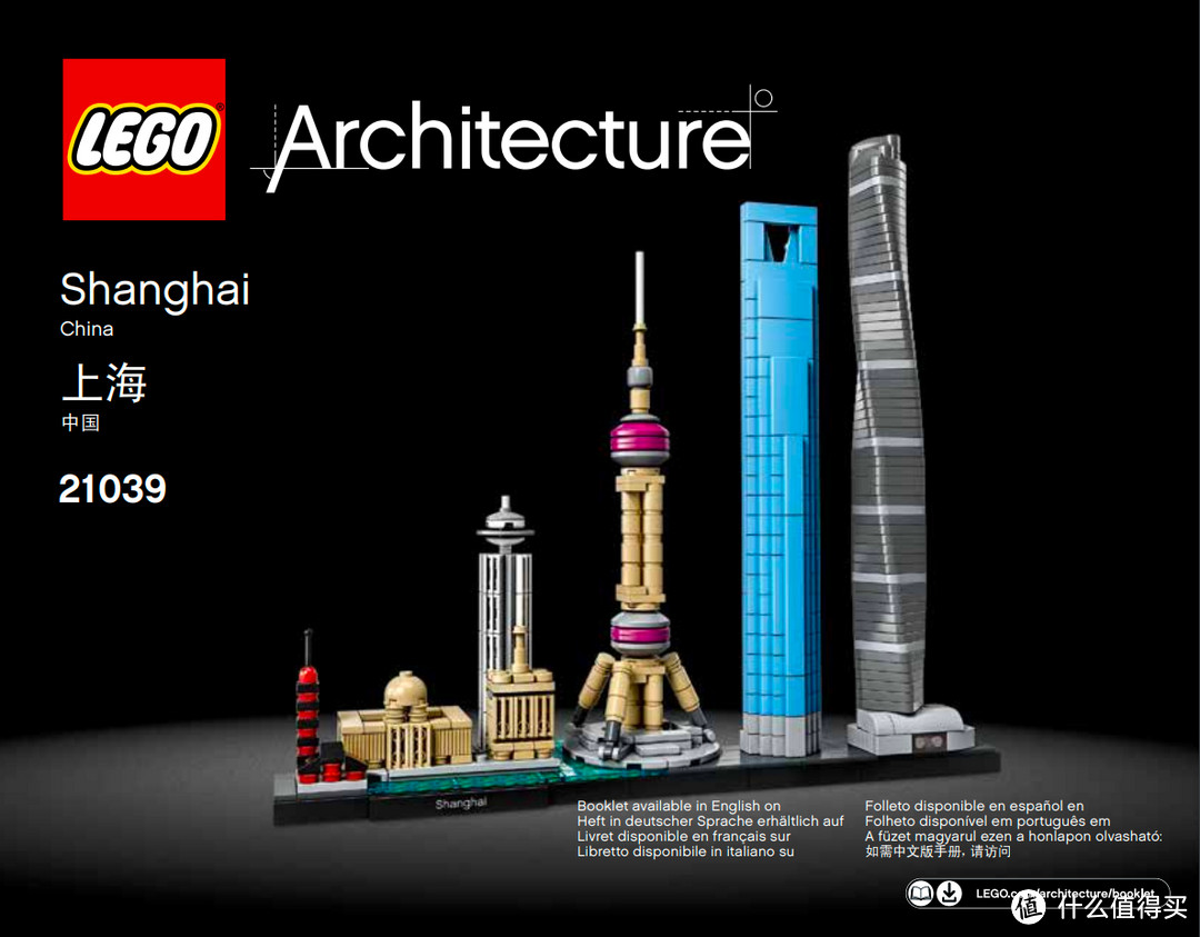 LEGO乐高双城记：上海天际线21039开箱