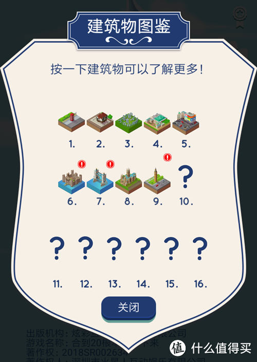 荐游：当2048游戏里的数字变成了世界各地的建筑会怎样？《合到20根本停不下来》带你领略