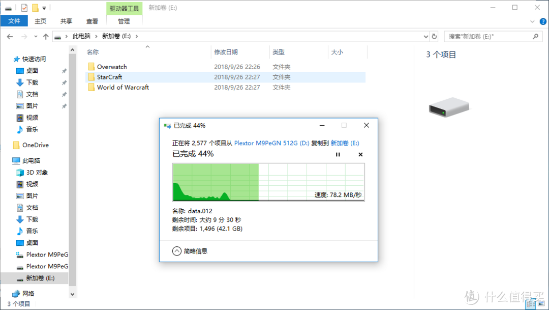 写入大约近90G的游戏文件夹最终的速度稳定在72MB/s