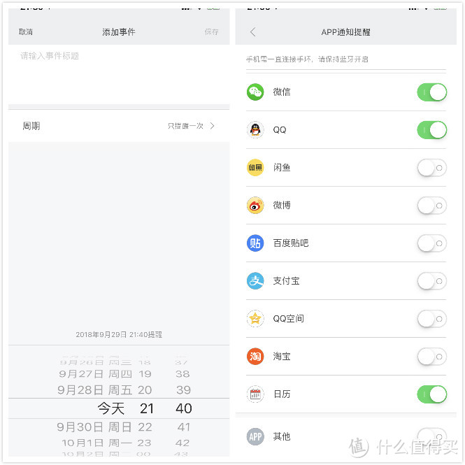 事件提醒设置和APP通知设置