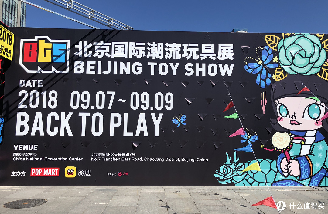 潮流玩具盛会—2018北京国际潮流玩具展一日游