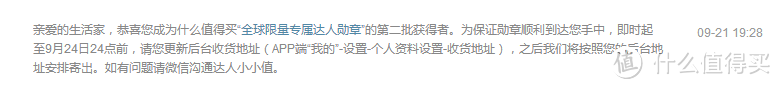 张大妈的认证—全球限量专属达人勋章(第二批次)大曝光