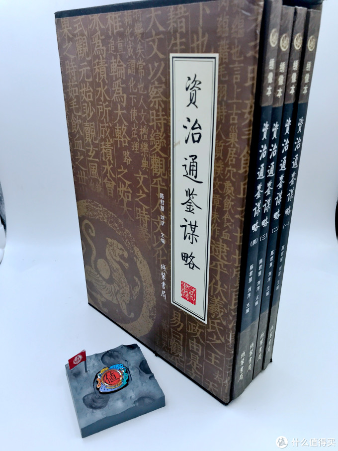 鉴于往事 资于治道 我的珍藏好书 资治通鉴 图书音像 什么值得买