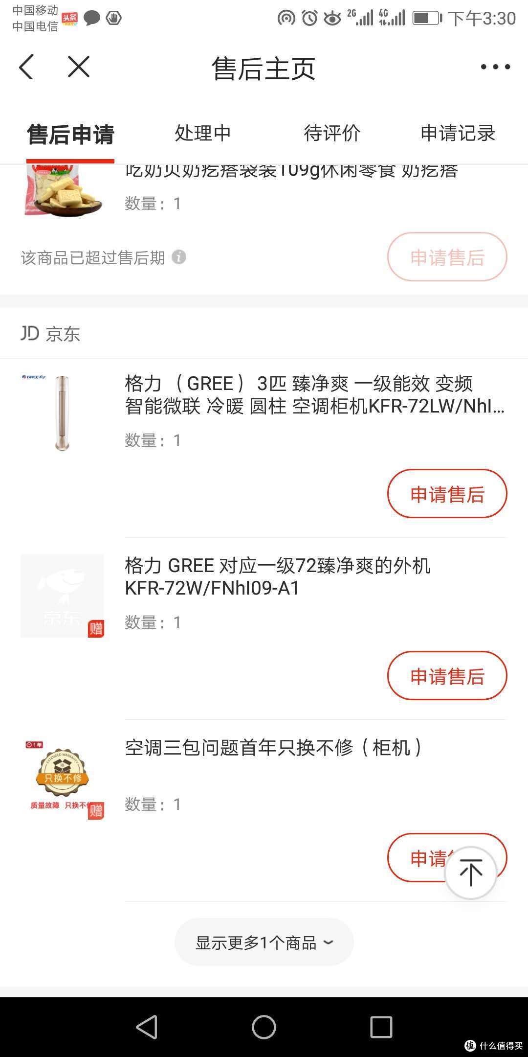 “秋老虎”网购空调记