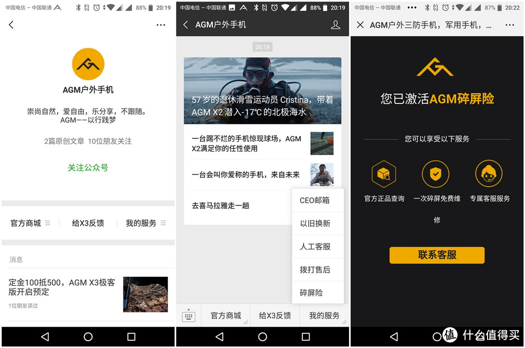 「超逸酷玩」使用一款防摔、防水防尘、-30度不关机的AGM X3户外手机是啥感觉？