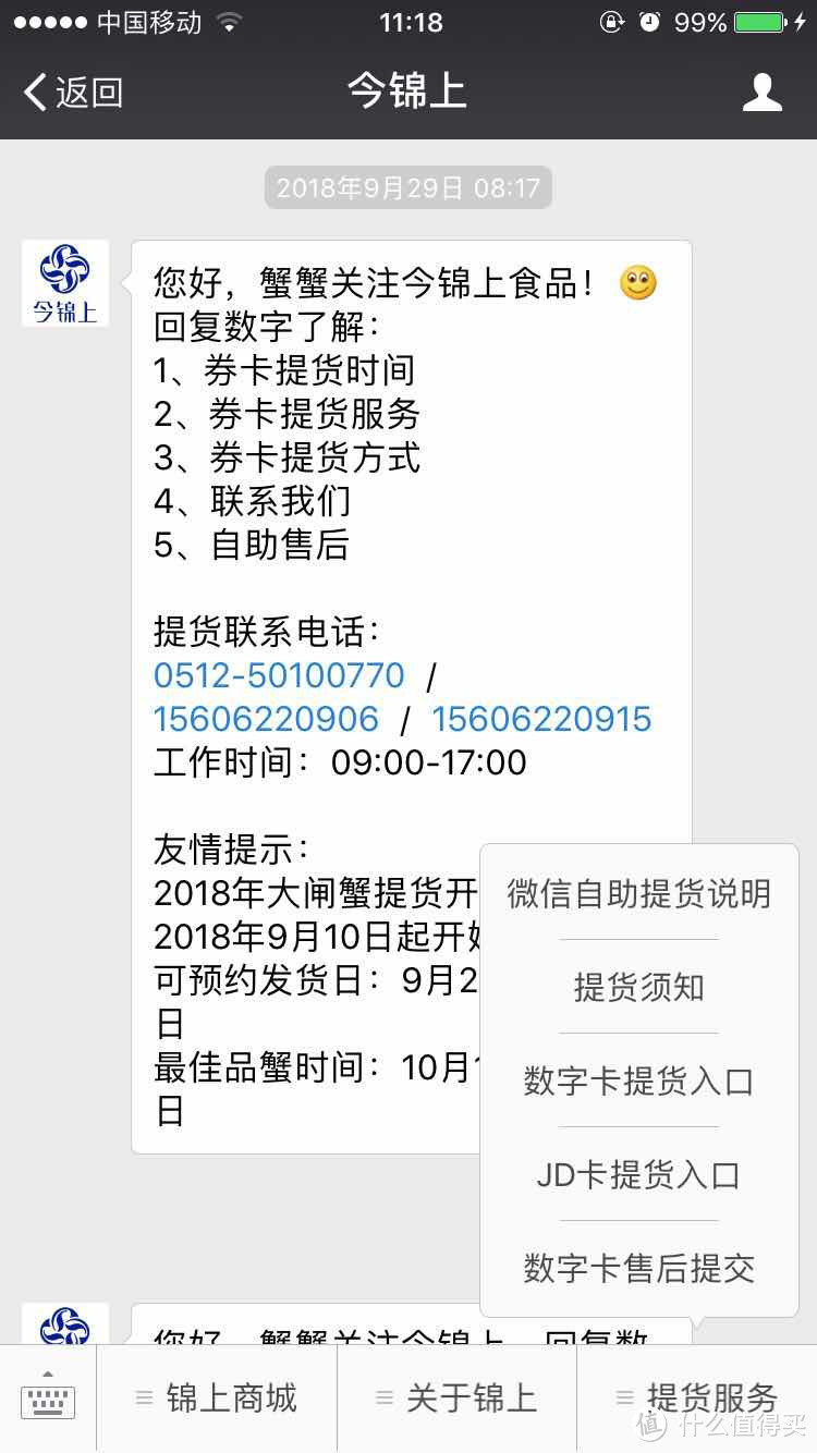 惊爆你的味蕾——今锦上阳澄湖大闸蟹礼券 1588型 使用评测