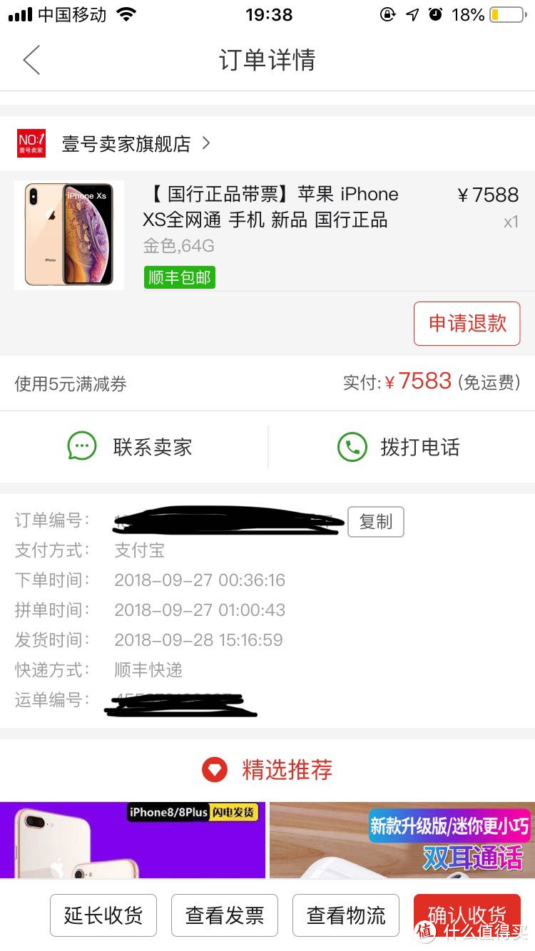 拼多多上车iphone xs全记录