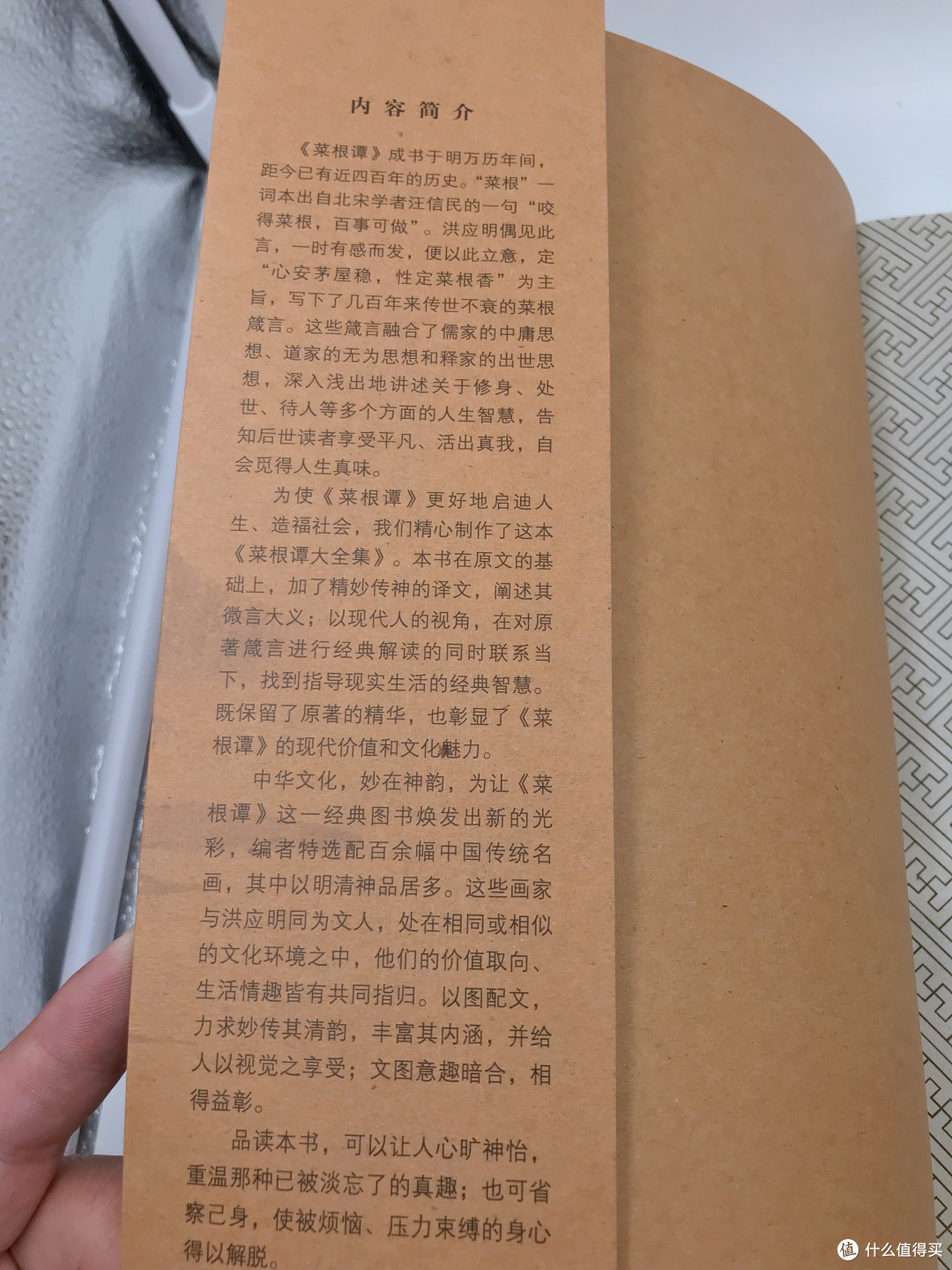 菜根似甲,厚黑如兵——简评两本完全不同的人生处事书
