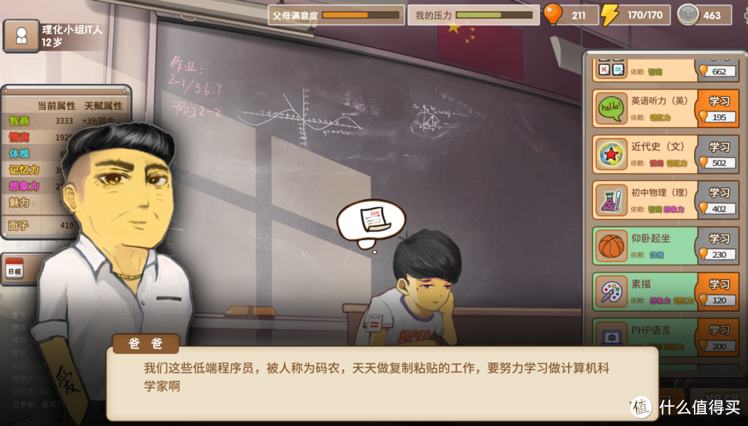 网红游戏《中国式家长》，让我们回到了久违的课堂