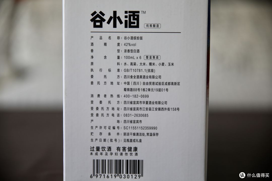 外表光鲜亮丽，内心依旧纯净 ——谷小酒缤纷版42°浓香型白酒评测报告