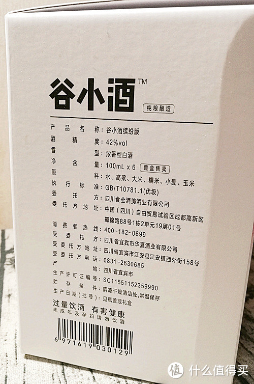 谷小酒，年轻态小白酒