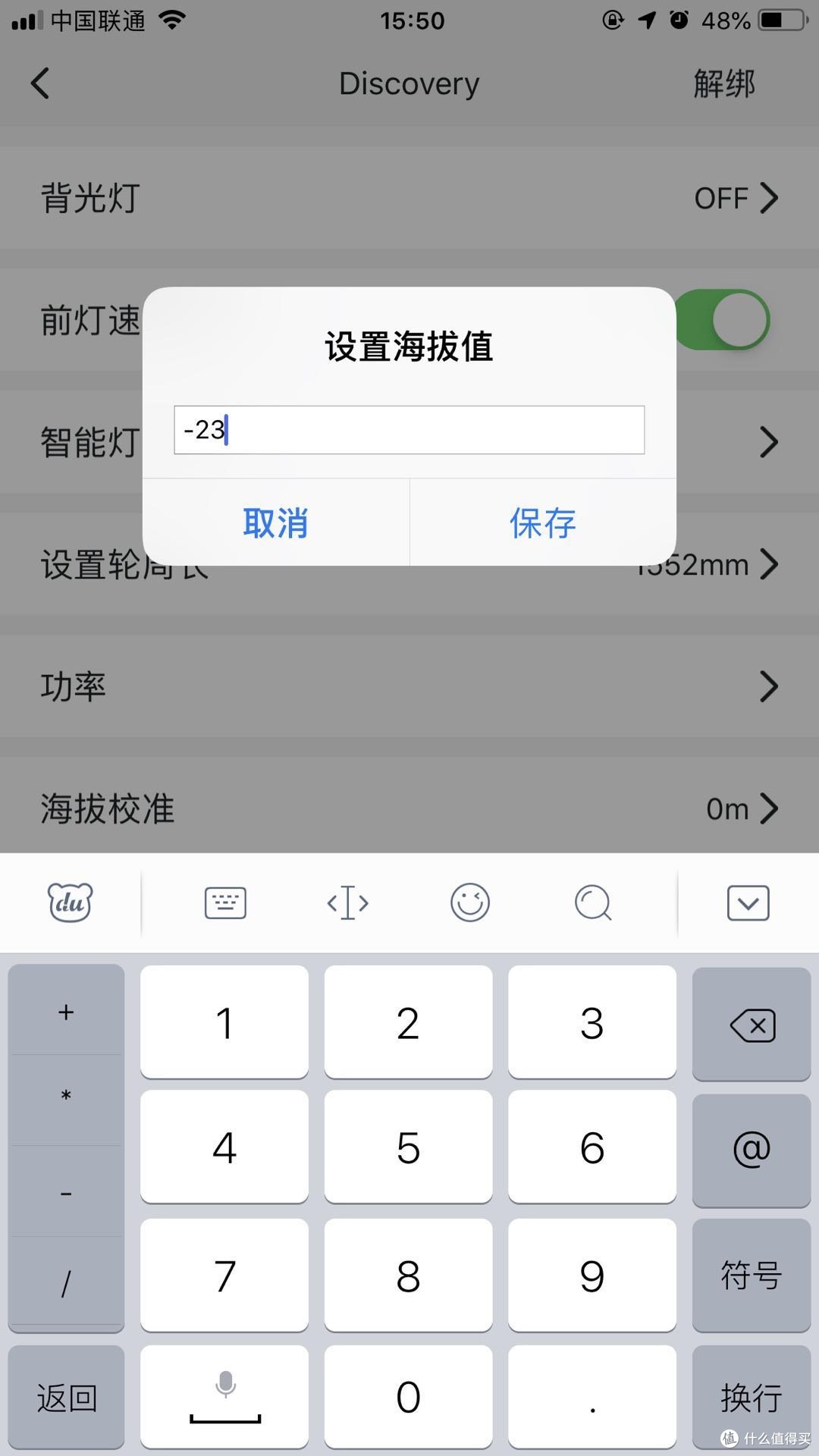 不专业通勤骑行者角度评测山人技术 DISCOVERY智能码灯