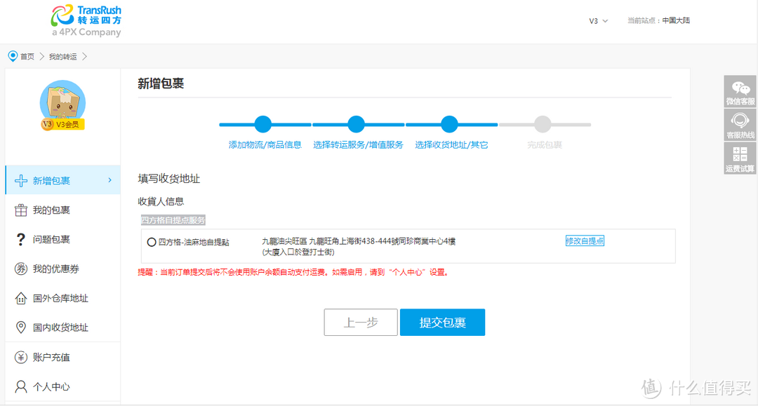 预报时候的自提点在正式提交订单的时候可以再修改