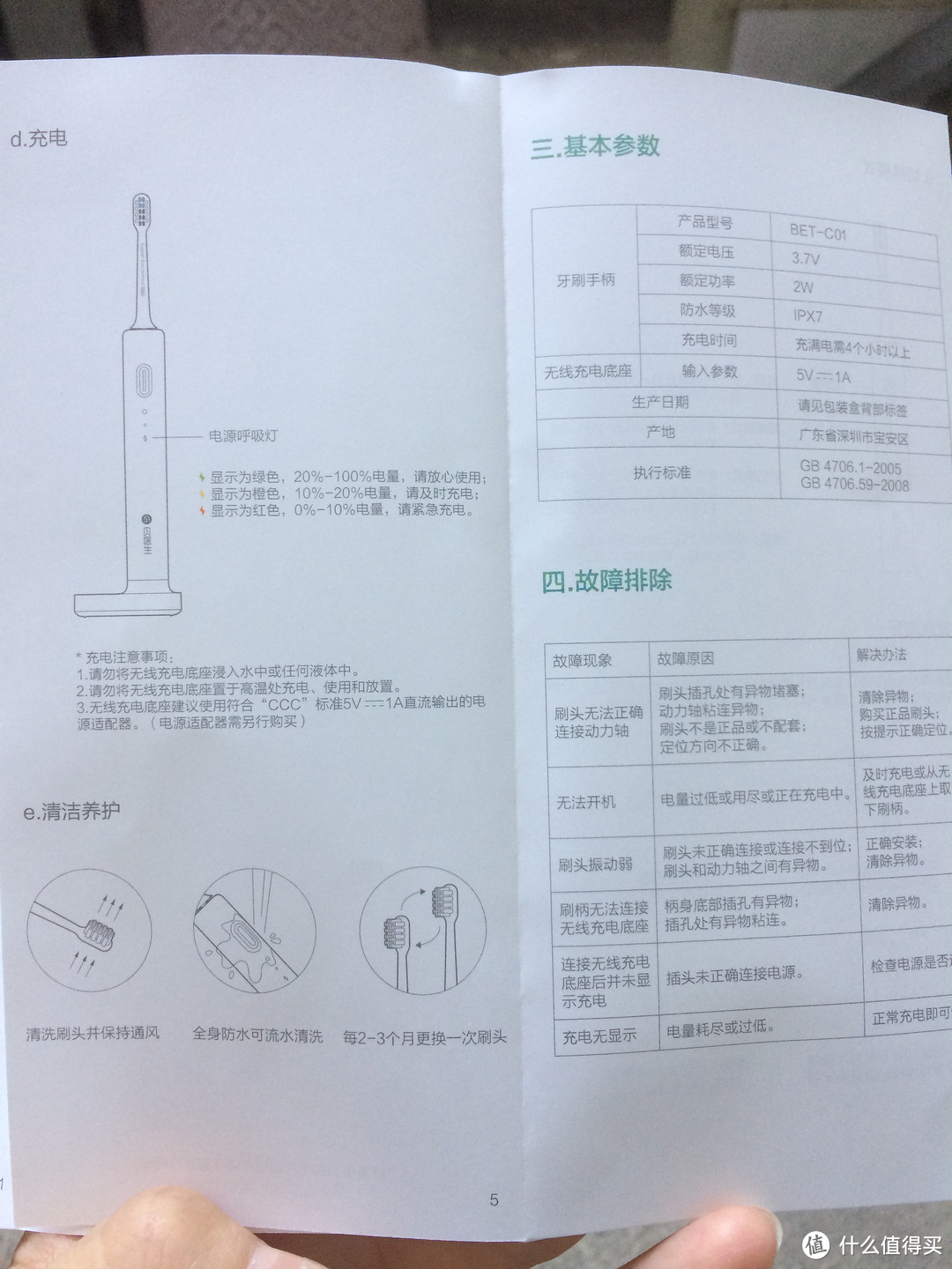 贝医生声波电动牙刷&牙膏之新人测评