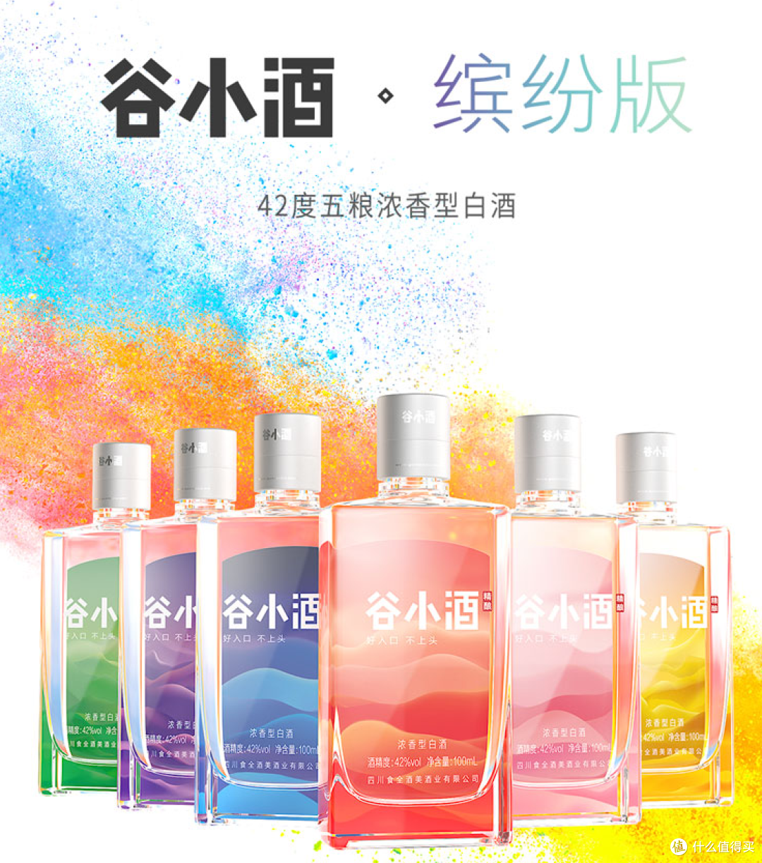 谷小酒趁年华,半醉半醒半浮生