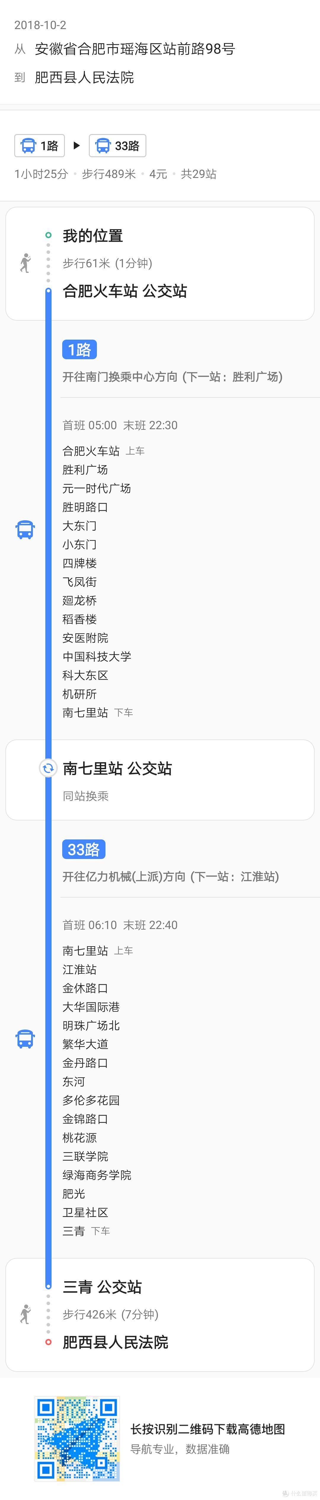 公交路线详图