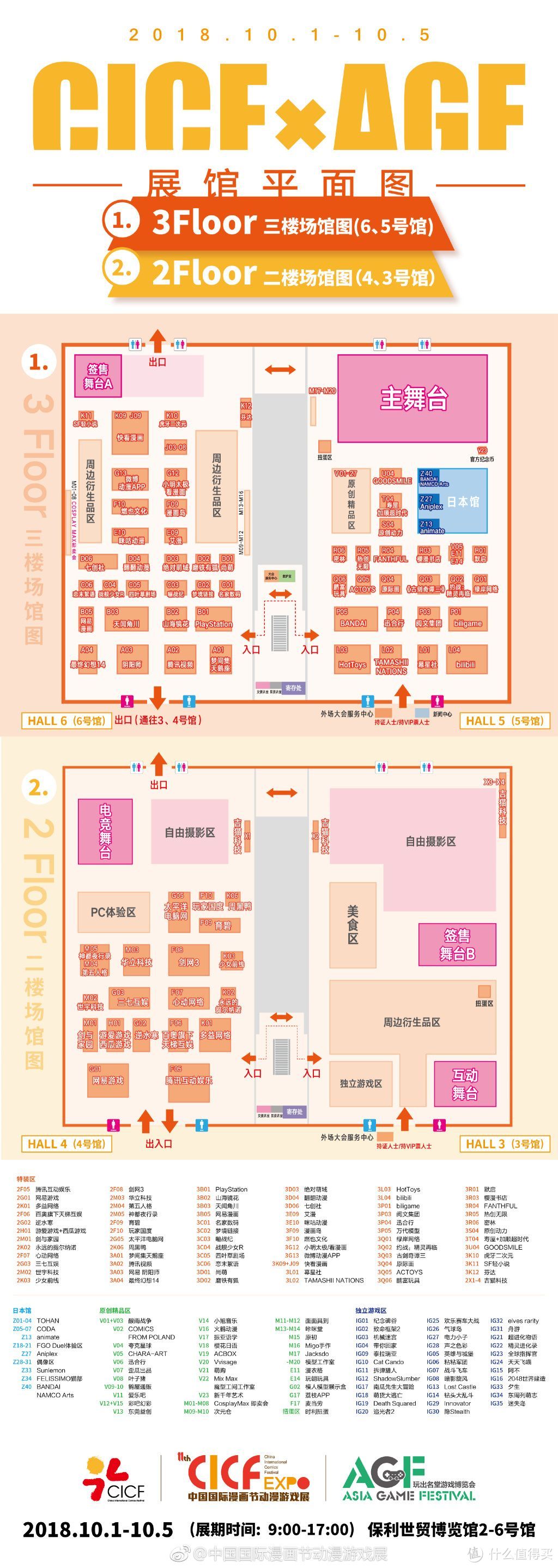 即使发生交通意外，也不能妨碍我的肥宅之旅—2018年CICF游记！