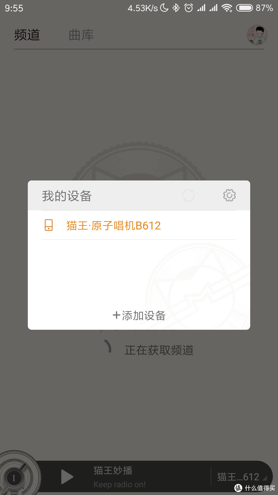 界面如图,想进入下一步必须链接音箱