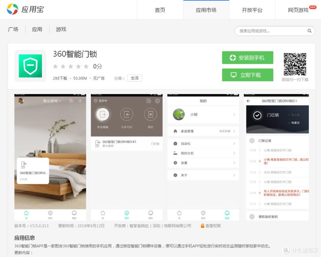 出门不用带钥匙是怎样一种感受:360智能门锁ORVIBO K1体验