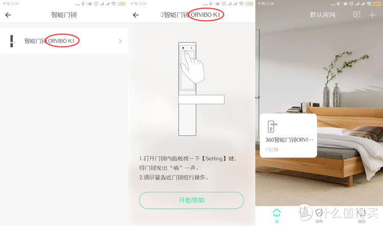 出门不用带钥匙是怎样一种感受:360智能门锁ORVIBO K1体验