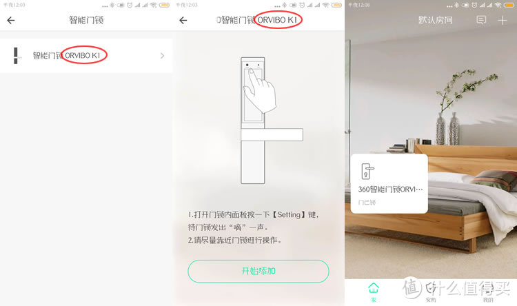 出门不用带钥匙是怎样一种感受：360智能门锁ORVIBO K1体验