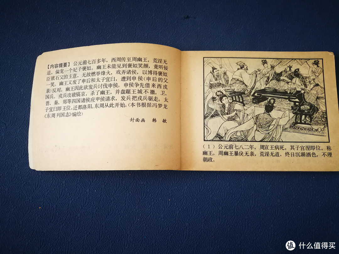 难忘的回忆:东周列国故事连环画开箱