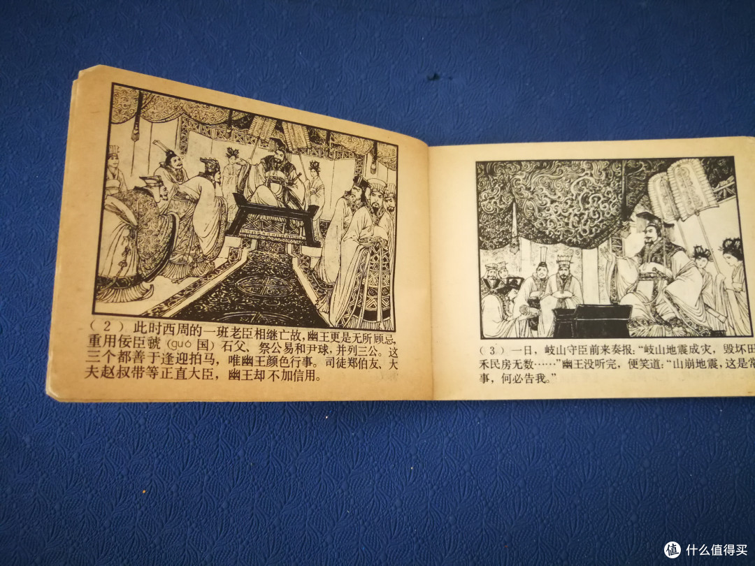 难忘的回忆:东周列国故事连环画开箱